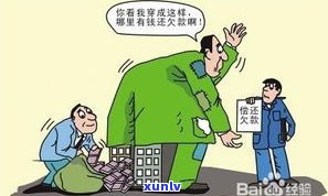 欠钱被告了没钱还？解决方案与可能的法律结果