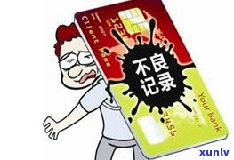 欠信用卡钱会上门抓人吗？熟悉可能的结果与应对  