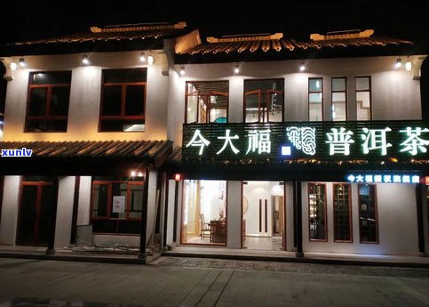 扬州市高档普洱茶-扬州市高档普洱茶店