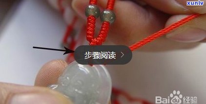 玉石首饰挂绳图片大全：大图、集锦、欣赏与打结 *** 图解