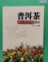 普洱茶对高血脂的作用及功效探究