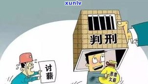 欠债100万不还：会坐牢吗？结果及解决办法