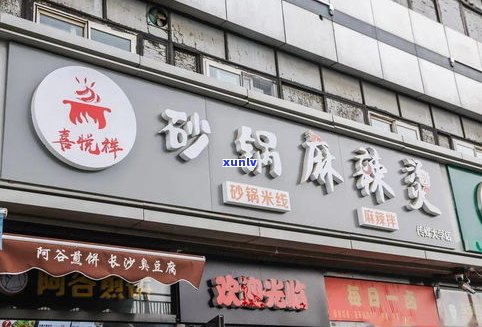 四川普洱茶连锁店：、店名及品种全解析