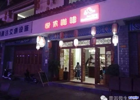 北京买普洱茶：哪里？推荐几个优质店铺