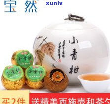 小青柑普洱茶的功效、作用及价格全解析 - 朕宗茗茶