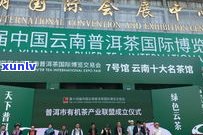 普洱茶全国展销会-普洱茶全国展销会时间表