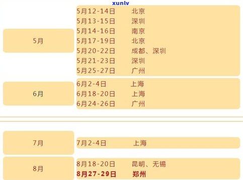 普洱茶全国展销会-普洱茶全国展销会时间表