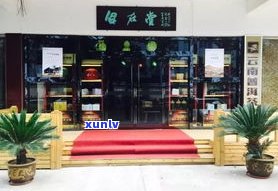 吉普赛普洱茶门店-吉普赛普洱茶门店地址