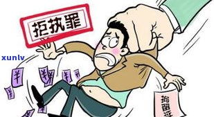 欠款多少会因起诉而坐牢？银行、民间借贷等不同情况解析