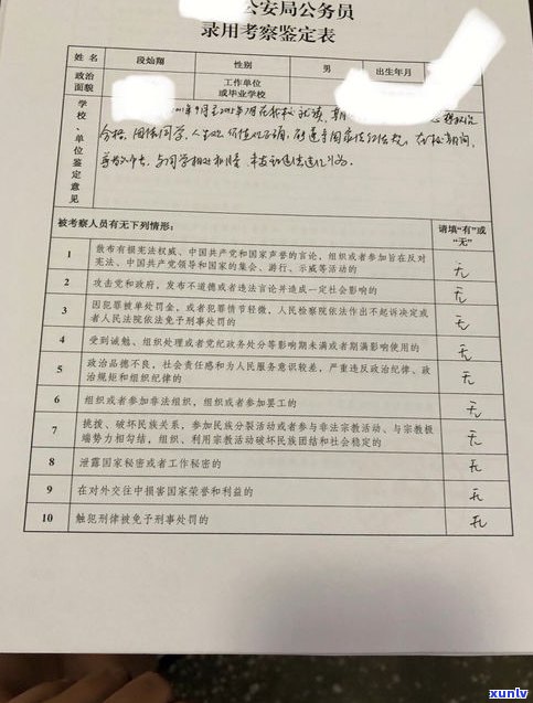 欠信用卡对公务员政审有作用吗？