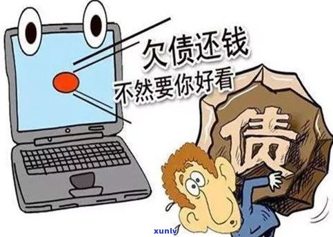 欠信用卡暂时还不上，对方在村委会贴公告算吗？