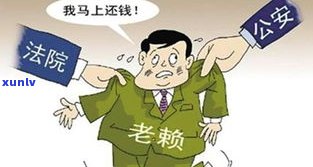 欠了20万无力偿还会坐牢吗？结果、判决解析