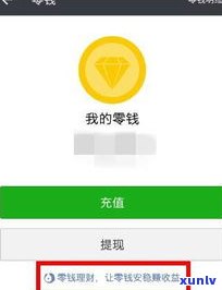 欠信用卡的钱会从微信零钱里扣吗？安全吗？如何处理？