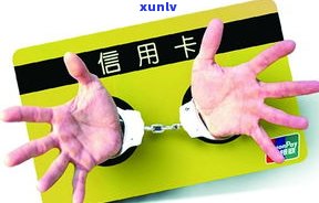 欠信用卡钱会判刑吗会坐牢吗-欠信用卡钱会判刑吗会坐牢吗知乎