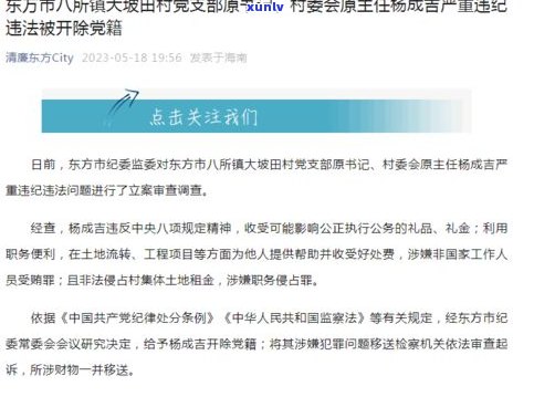 网贷欠款联系村委会：全家可能被列黑户，人员上门