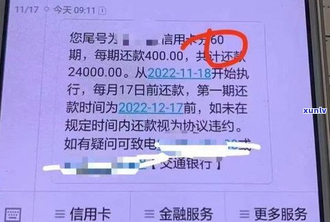 欠信用卡可以协商分期还款吗？了解申请流程及合法性