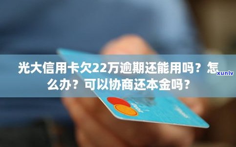 欠信用卡能否协商？如何协商及还款？