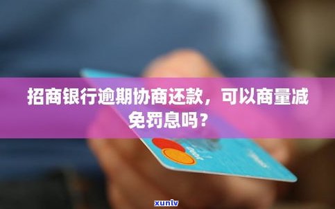 欠信用卡能否协商？怎样协商及还款？