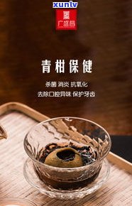 青柑普洱的功效与作用：东方树叶版及其副作用、禁忌与推销