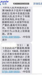 欠信用卡短信说来抓人真的吗？收到此类短信应怎样解决？