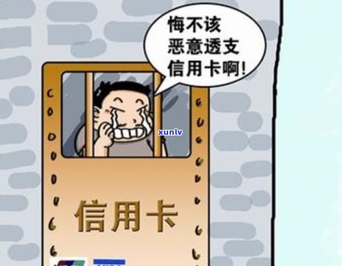 欠信用卡两个月没还会有什么后果？是否会坐牢？