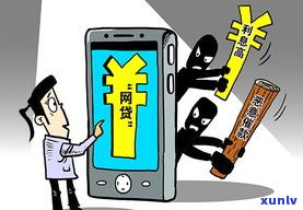 网商贷15万还不起了？滞纳金多少？如何解决逾期问题？是否会坐牢？