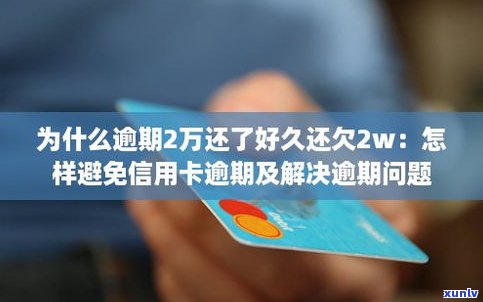 欠信用卡两万不还会有什么结果？怎样解决？