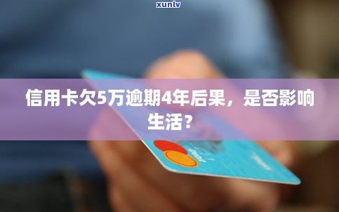 欠信用卡两万不还会有什么结果？怎样解决？