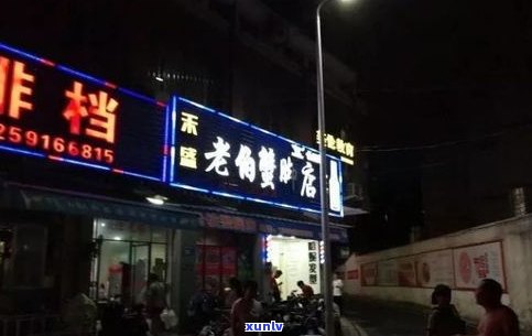 吉安知名熟普洱茶店推荐：地址、及评价一览