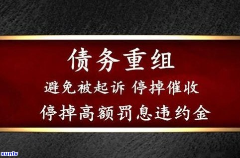 欠款很多无力偿还会带来哪些结果？怎样快速摆脱负债上岸？