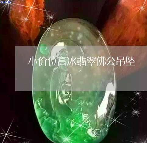 玉石佛公图片-玉石佛公的寓意和象征