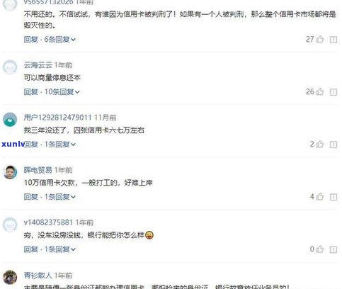 欠信用卡一万多还不上会坐牢吗？知乎客户分享经验与解答