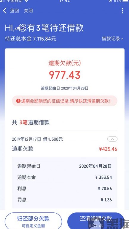 欠唯品花7000会上门吗-网贷挺过3年就没事了