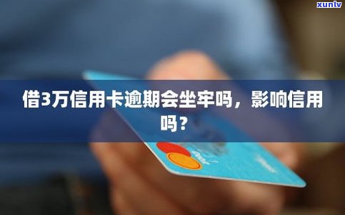 欠信用卡还不上怎么办？会坐牢吗？