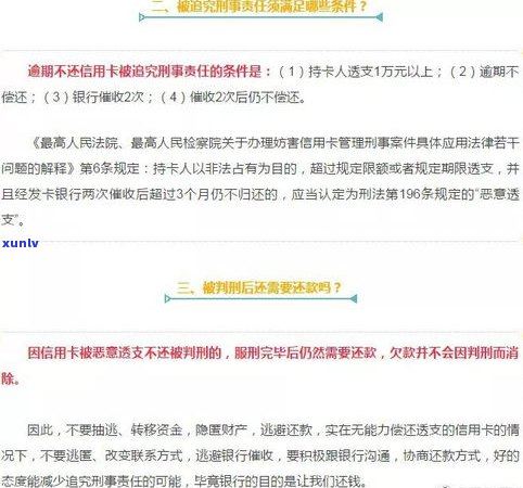 欠信用卡钱还不上会坐牢吗？解析可能的法律结果与解决方案