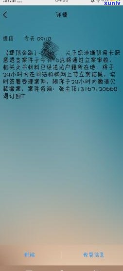 欠信用卡收到开庭短信是真的吗-欠信用卡收到开庭短信是真的吗吗