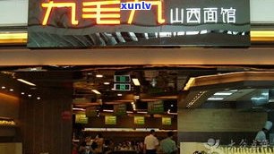 集益普洱茶馆：大连店地址、 *** 及评价