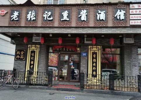 集益普洱茶馆：大连店地址、 *** 及评价