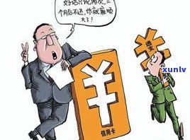 欠信用卡会来我上班的地方吗？怎么办？