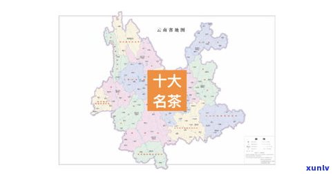 普洱茶产地：全解析！哪里最正宗？省份、排名及分布一览