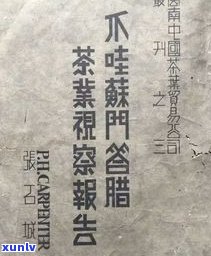 云南普洱茶厂事长简介及联系方式