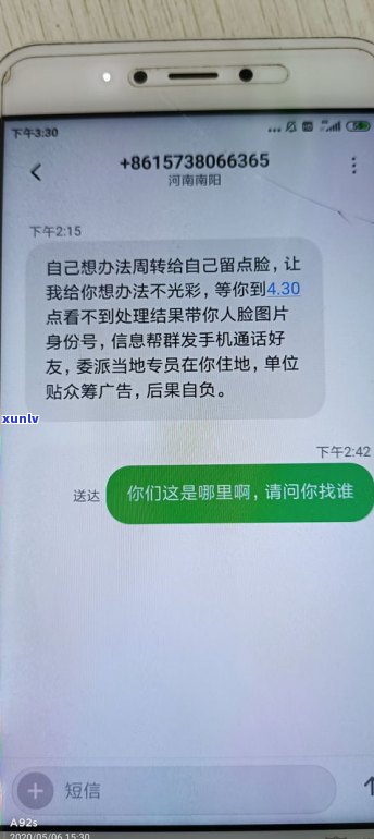 欠信用卡找到村委会了：合法还是？