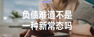 欠信用卡几十万无力偿还会坐牢吗？知乎客户分享解决办法