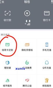 欠信用卡的钱会从微信零钱里扣吗？熟悉风险与解决方法