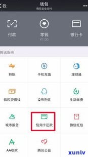 欠信用卡的钱会从微信零钱里扣吗-欠信用卡的钱会从微信零钱里扣吗安全吗