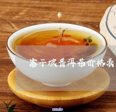 普洱茶时间久了会过期吗？还能喝吗？