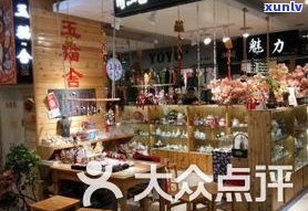 全面欣赏高清玉石饰品老店图片及玉器饰品店风貌