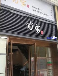 有名的玉石店推荐：知名店铺及名字一览