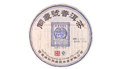 含庆号普洱茶价格-庆字号普洱