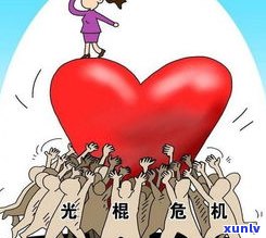 情人负债200万：该继续还是结？起因何在？